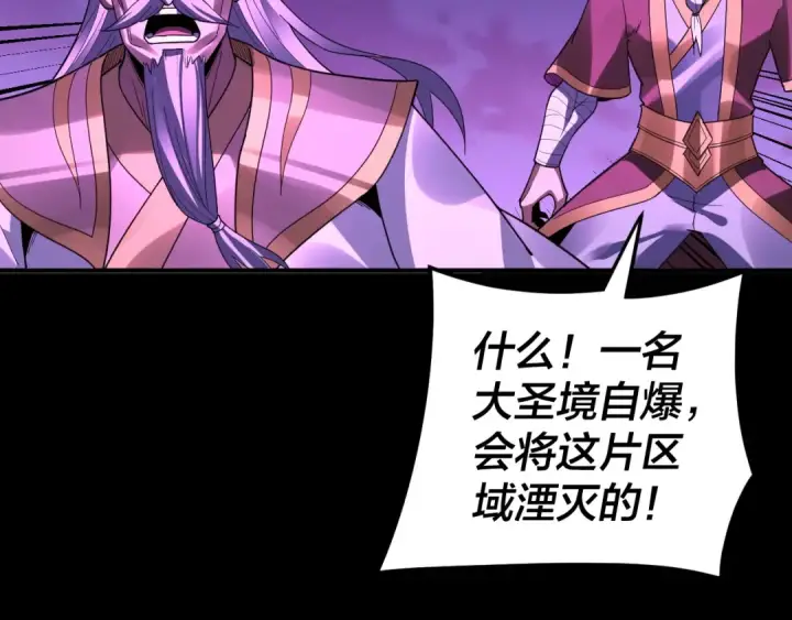 漫画《我！天命大反派》第95话 小心魔功传承者？第102张图