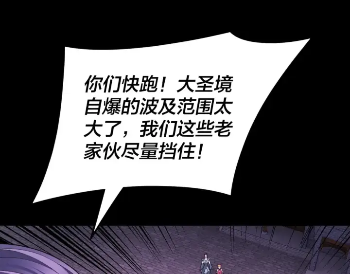 漫画《我！天命大反派》第95话 小心魔功传承者？第103张图