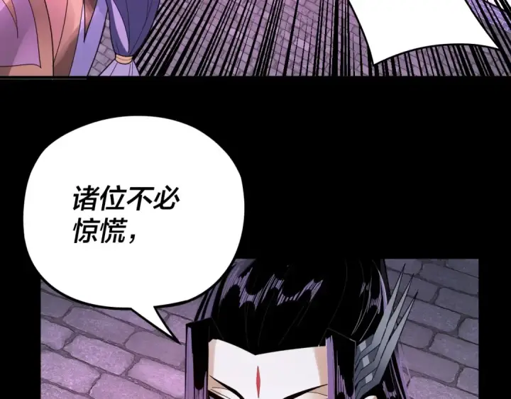 漫画《我！天命大反派》第95话 小心魔功传承者？第105张图