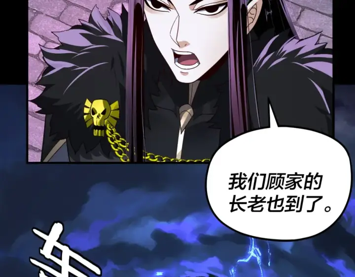 漫画《我！天命大反派》第95话 小心魔功传承者？第106张图
