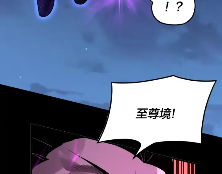 漫画《我！天命大反派》第95话 小心魔功传承者？第109张图