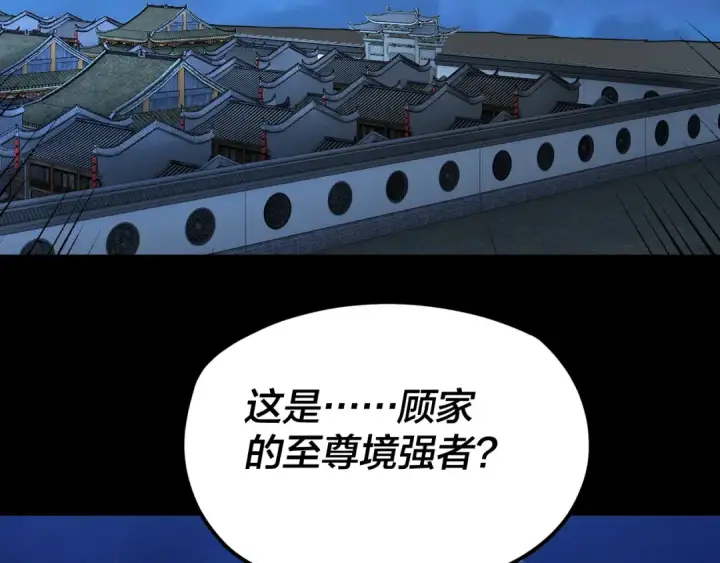 漫画《我！天命大反派》第95话 小心魔功传承者？第114张图
