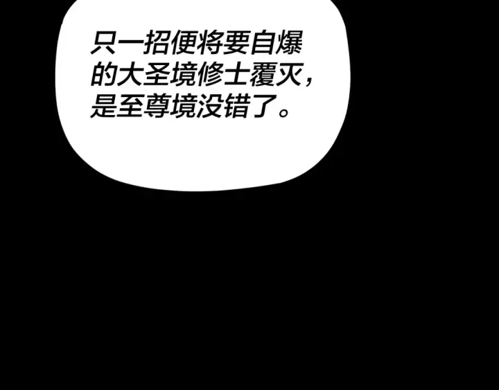漫画《我！天命大反派》第95话 小心魔功传承者？第116张图