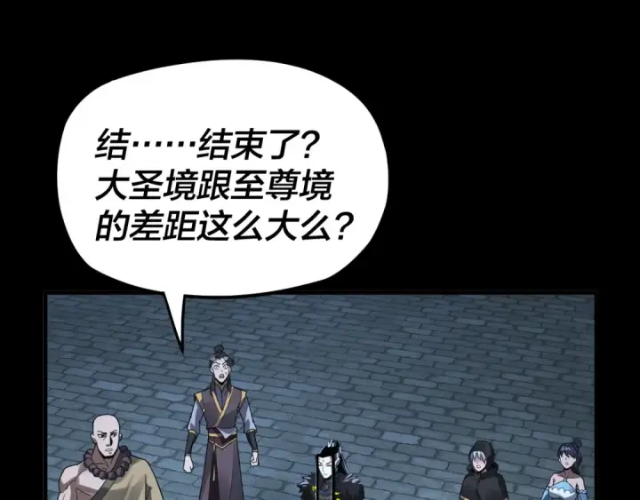 漫画《我！天命大反派》第95话 小心魔功传承者？第117张图