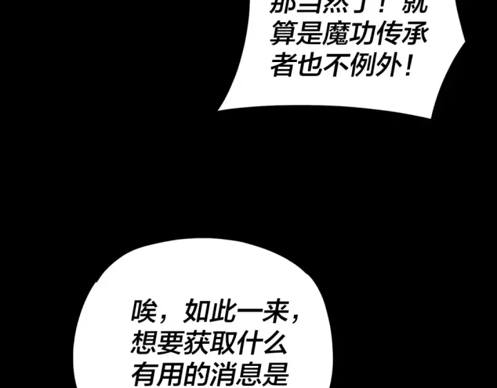 漫画《我！天命大反派》第95话 小心魔功传承者？第119张图