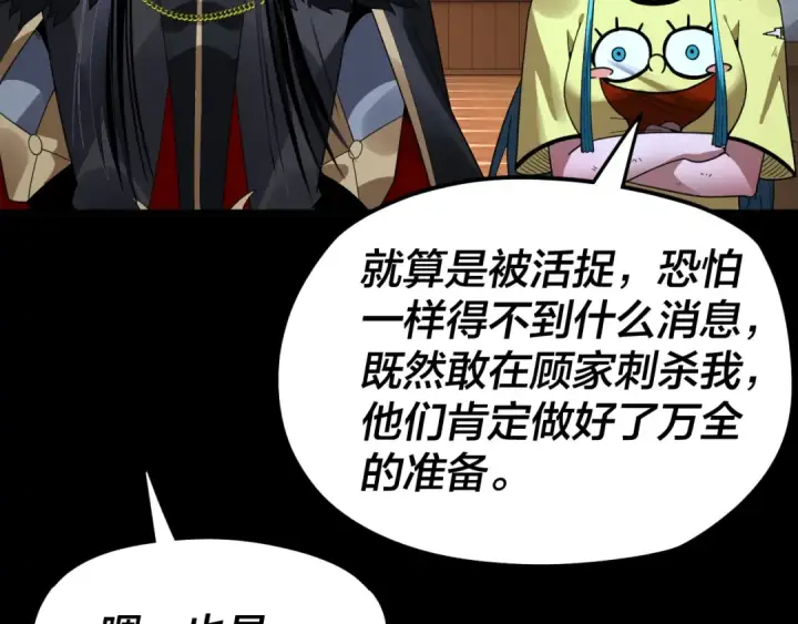 漫画《我！天命大反派》第95话 小心魔功传承者？第121张图
