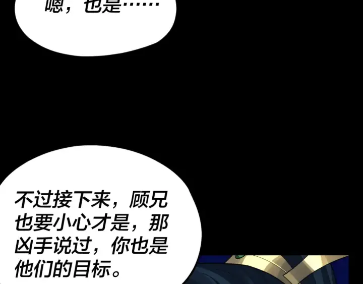 漫画《我！天命大反派》第95话 小心魔功传承者？第122张图