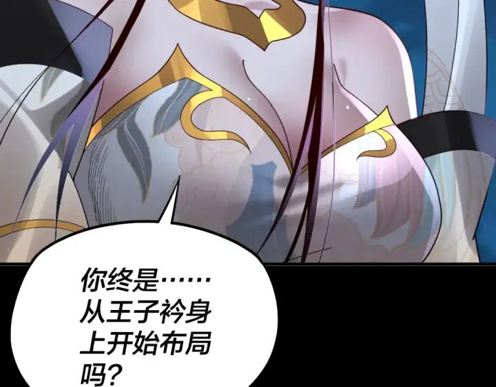 漫画《我！天命大反派》第95话 小心魔功传承者？第14张图