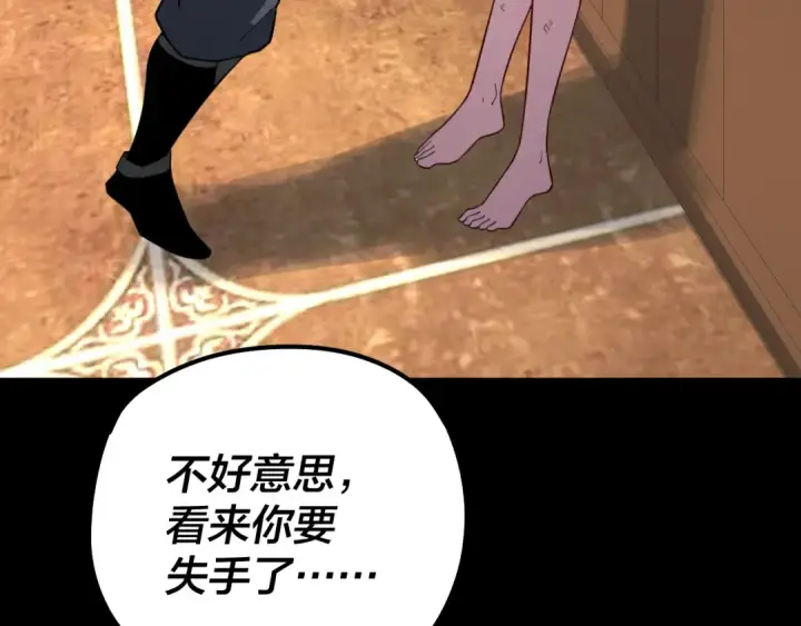 漫画《我！天命大反派》第95话 小心魔功传承者？第18张图