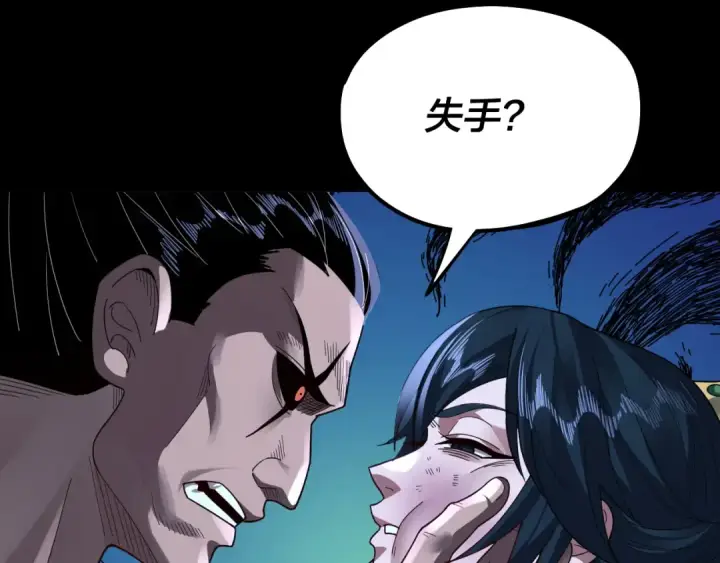 漫画《我！天命大反派》第95话 小心魔功传承者？第20张图