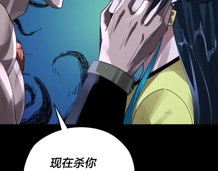 漫画《我！天命大反派》第95话 小心魔功传承者？第21张图