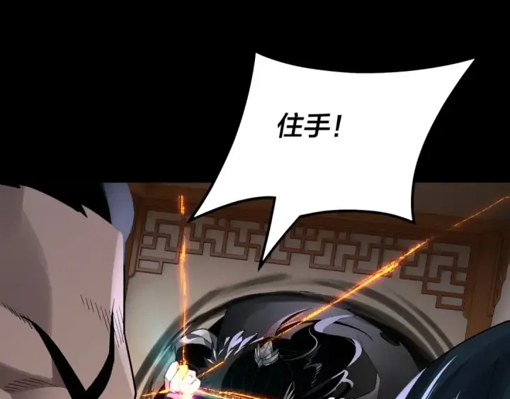 漫画《我！天命大反派》第95话 小心魔功传承者？第23张图