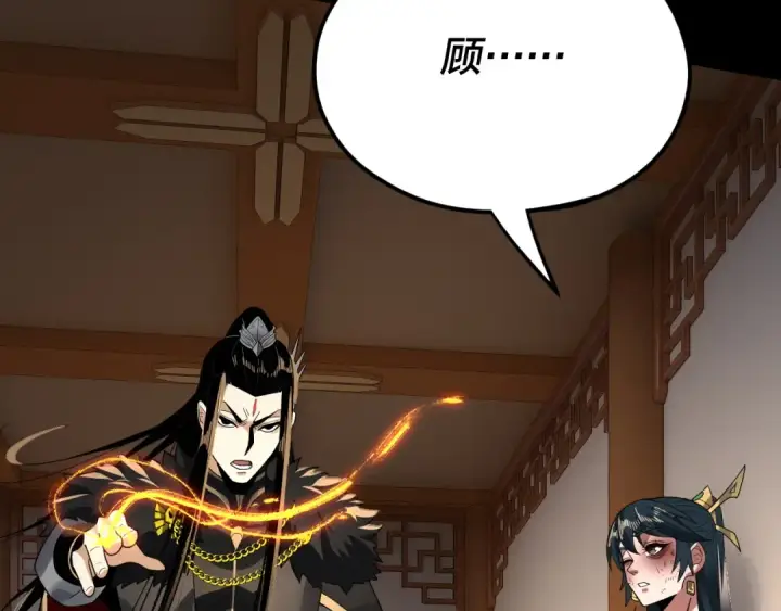 漫画《我！天命大反派》第95话 小心魔功传承者？第28张图