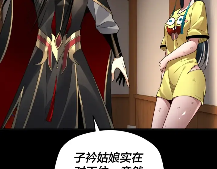 漫画《我！天命大反派》第95话 小心魔功传承者？第29张图