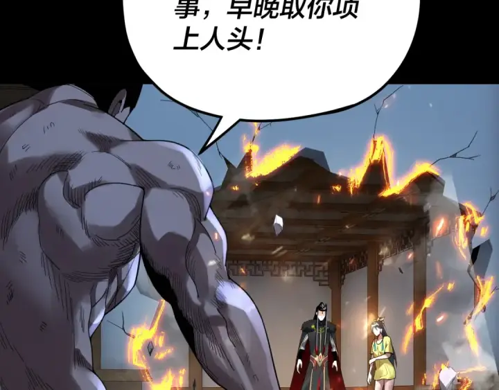 漫画《我！天命大反派》第95话 小心魔功传承者？第31张图