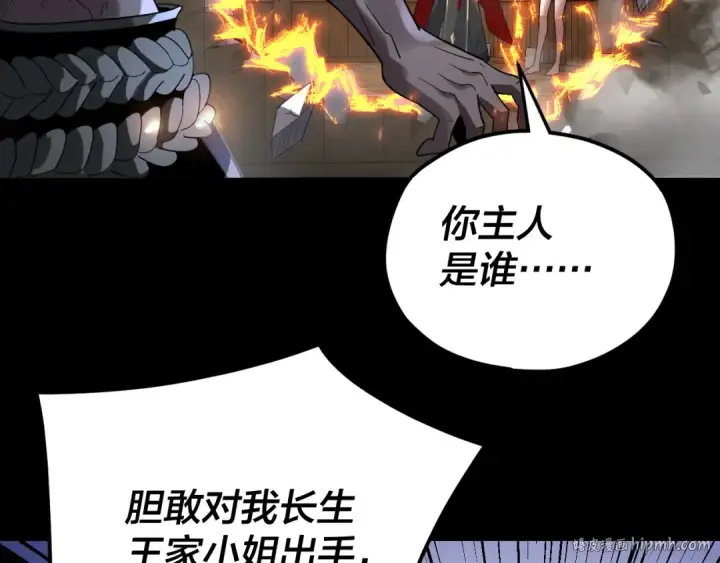 漫画《我！天命大反派》第95话 小心魔功传承者？第32张图