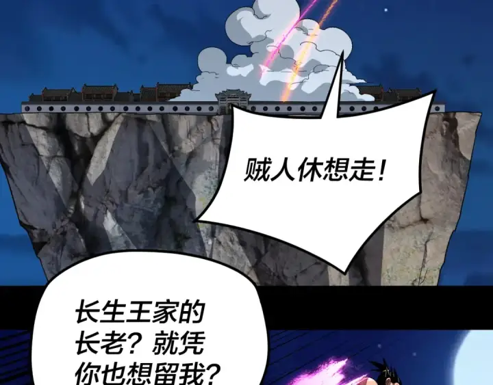 漫画《我！天命大反派》第95话 小心魔功传承者？第38张图