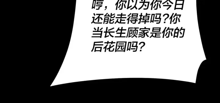 漫画《我！天命大反派》第95话 小心魔功传承者？第41张图