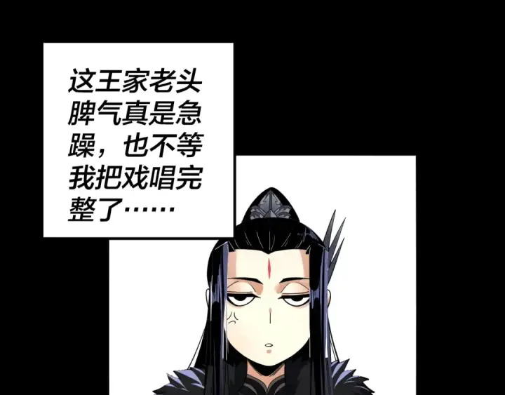 漫画《我！天命大反派》第95话 小心魔功传承者？第42张图