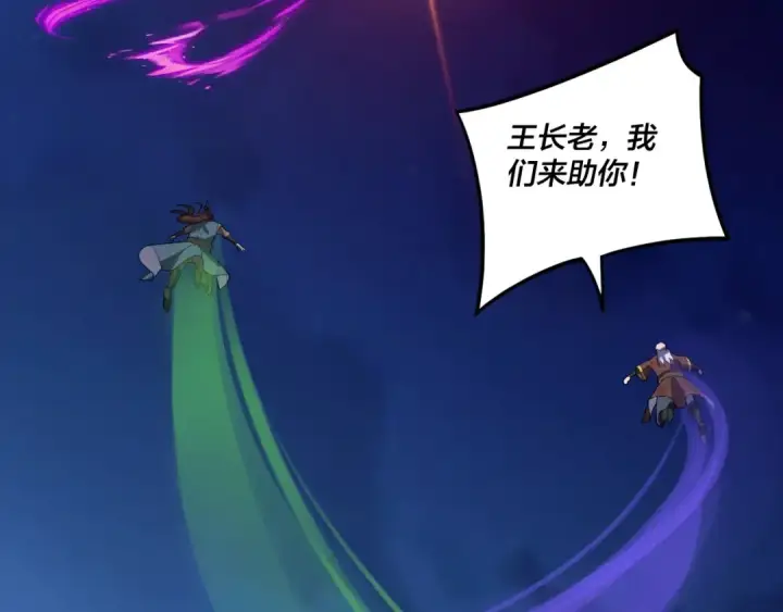 漫画《我！天命大反派》第95话 小心魔功传承者？第44张图