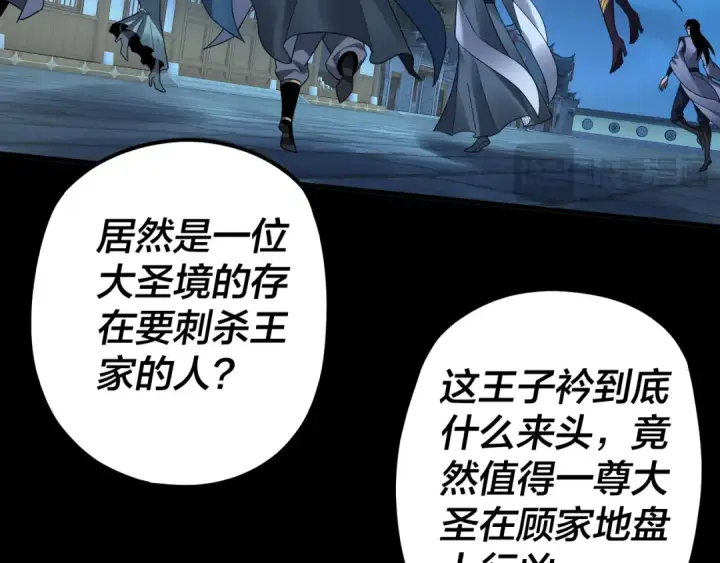 漫画《我！天命大反派》第95话 小心魔功传承者？第46张图
