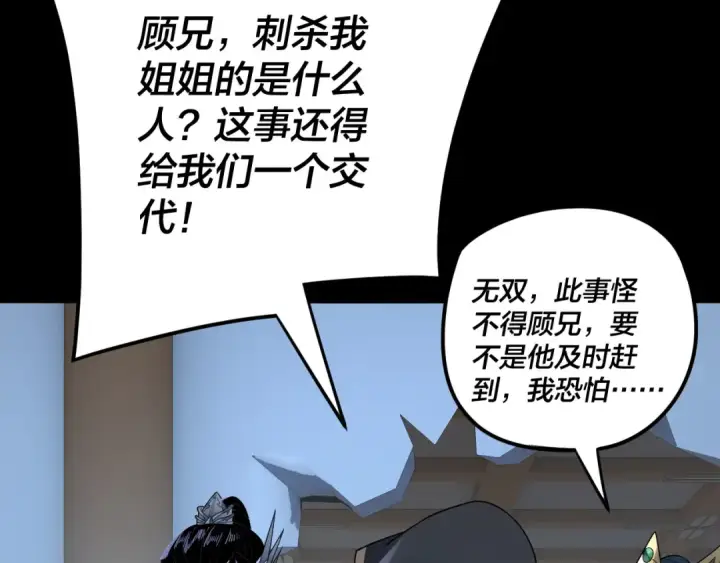 漫画《我！天命大反派》第95话 小心魔功传承者？第50张图