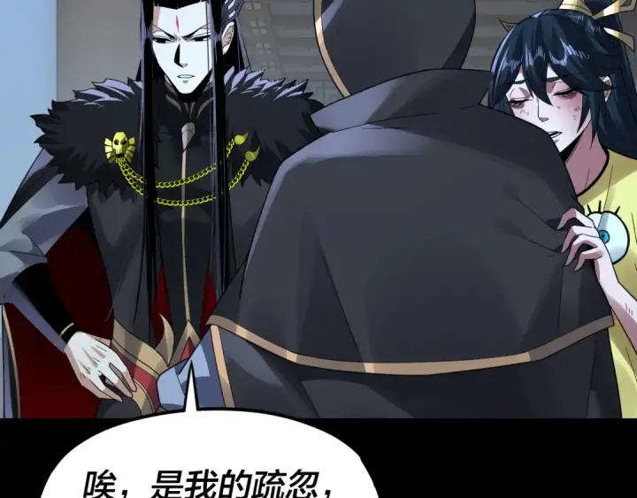 漫画《我！天命大反派》第95话 小心魔功传承者？第51张图