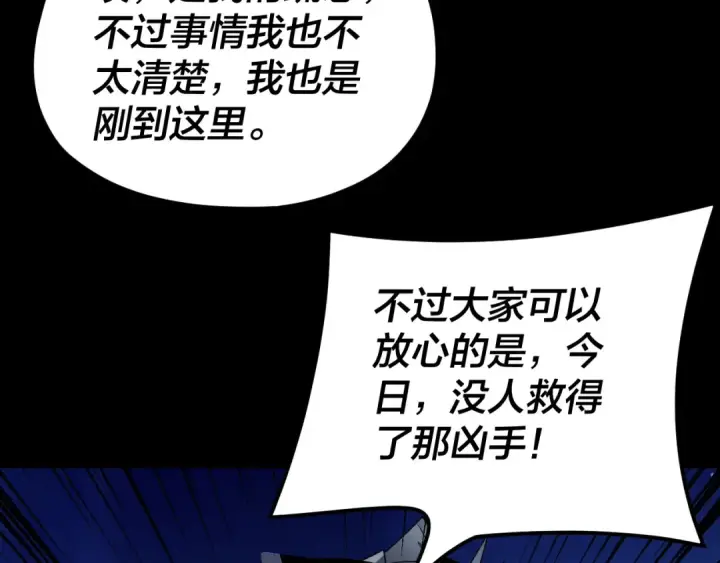 漫画《我！天命大反派》第95话 小心魔功传承者？第52张图