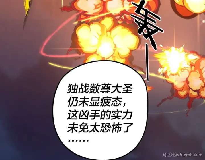 漫画《我！天命大反派》第95话 小心魔功传承者？第56张图