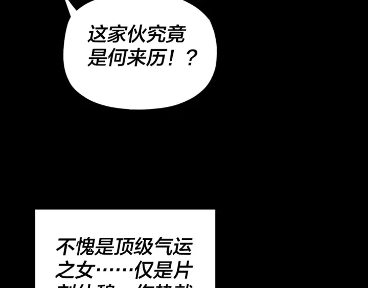 漫画《我！天命大反派》第95话 小心魔功传承者？第58张图