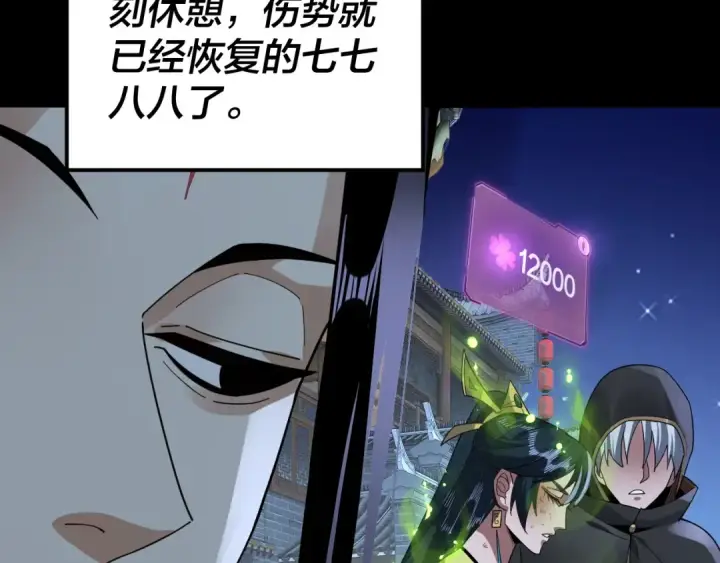 漫画《我！天命大反派》第95话 小心魔功传承者？第59张图