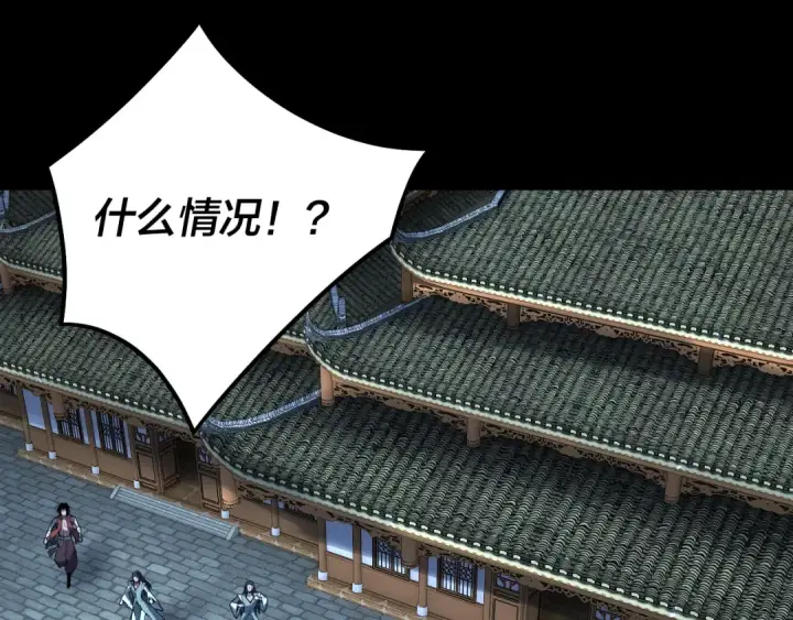 漫画《我！天命大反派》第95话 小心魔功传承者？第6张图