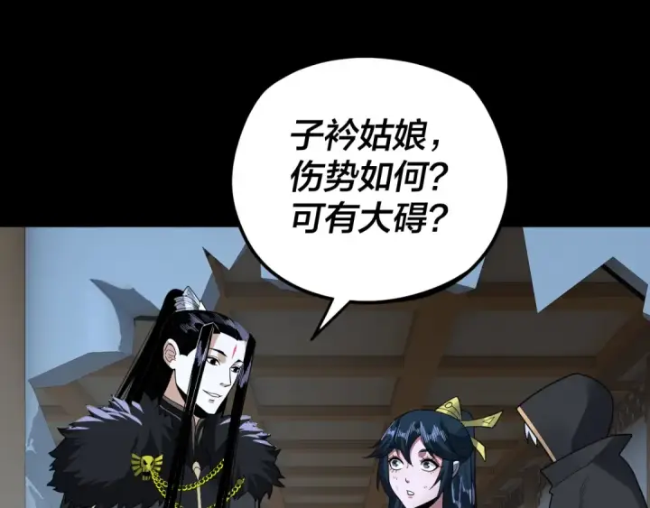 漫画《我！天命大反派》第95话 小心魔功传承者？第61张图