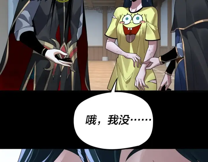 漫画《我！天命大反派》第95话 小心魔功传承者？第62张图