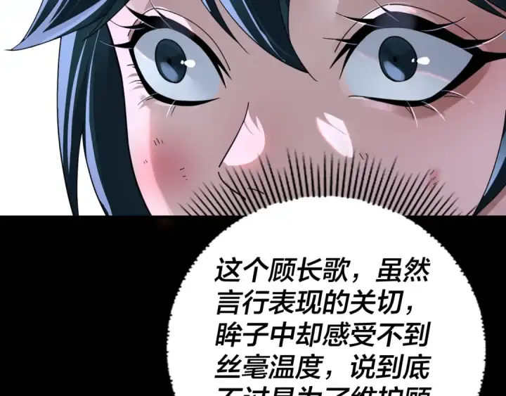 漫画《我！天命大反派》第95话 小心魔功传承者？第63张图