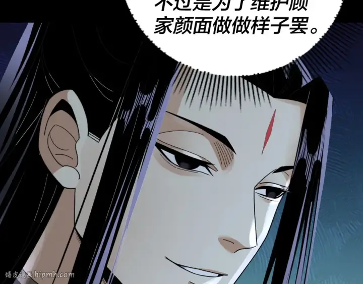 漫画《我！天命大反派》第95话 小心魔功传承者？第64张图