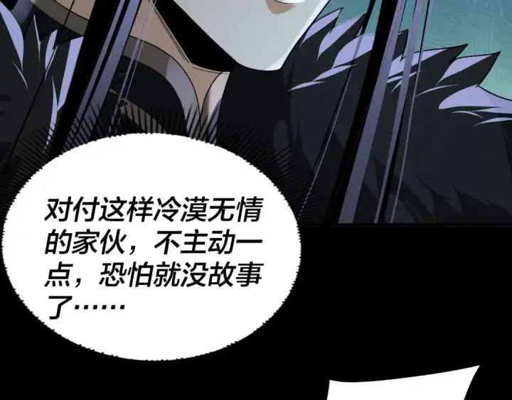 漫画《我！天命大反派》第95话 小心魔功传承者？第65张图