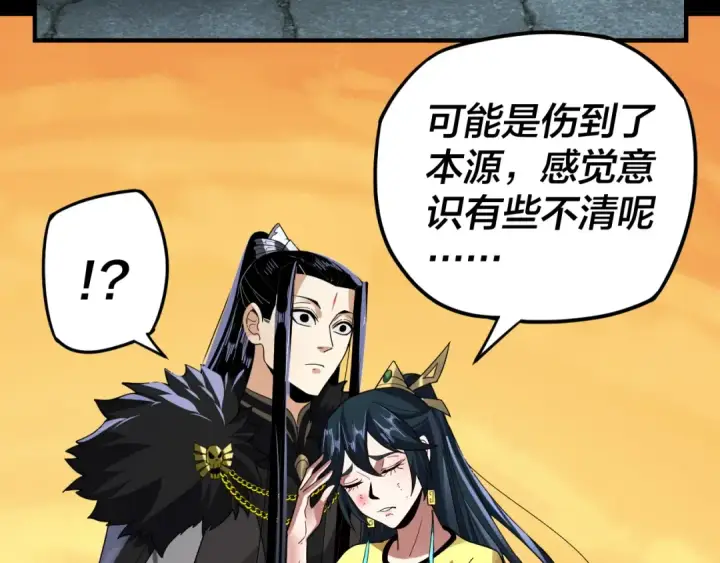 漫画《我！天命大反派》第95话 小心魔功传承者？第67张图