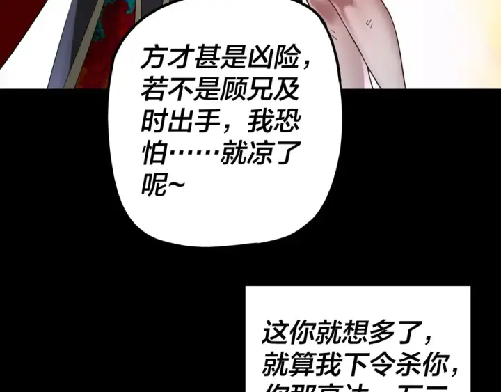 漫画《我！天命大反派》第95话 小心魔功传承者？第69张图