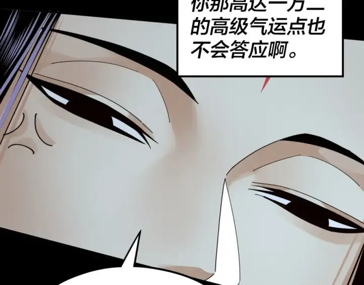 漫画《我！天命大反派》第95话 小心魔功传承者？第70张图