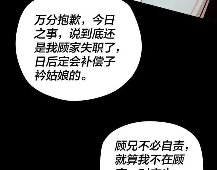 漫画《我！天命大反派》第95话 小心魔功传承者？第71张图