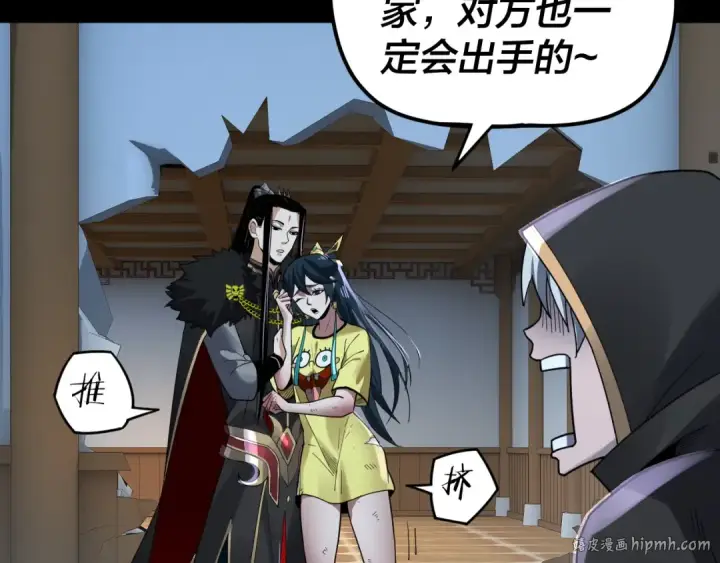 漫画《我！天命大反派》第95话 小心魔功传承者？第72张图
