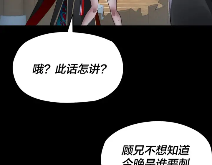 漫画《我！天命大反派》第95话 小心魔功传承者？第73张图
