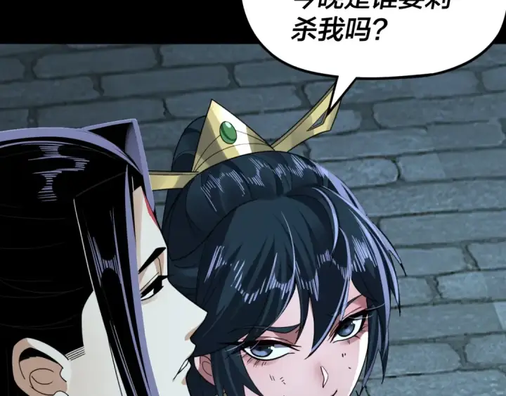 漫画《我！天命大反派》第95话 小心魔功传承者？第74张图