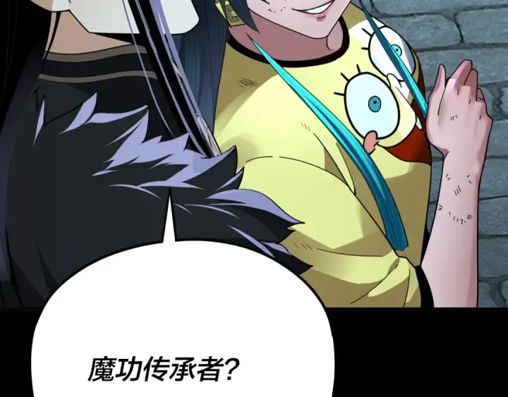 漫画《我！天命大反派》第95话 小心魔功传承者？第75张图