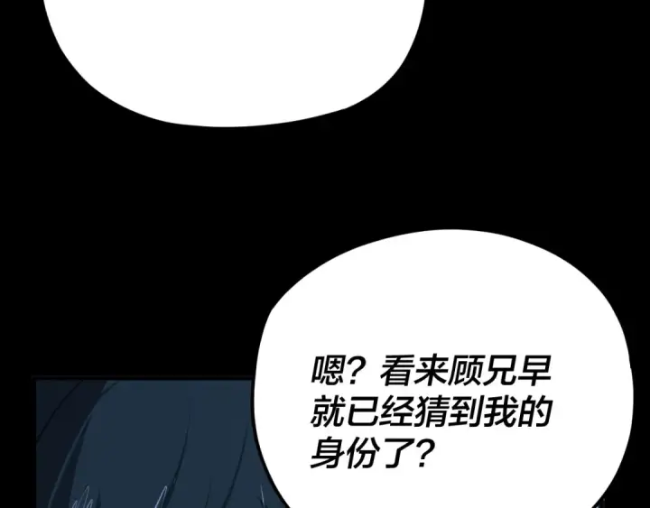 漫画《我！天命大反派》第95话 小心魔功传承者？第76张图
