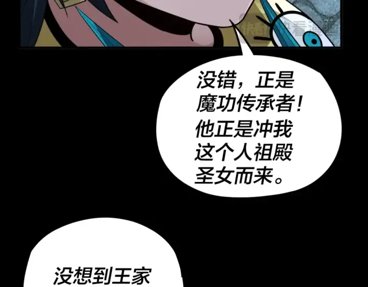 漫画《我！天命大反派》第95话 小心魔功传承者？第78张图