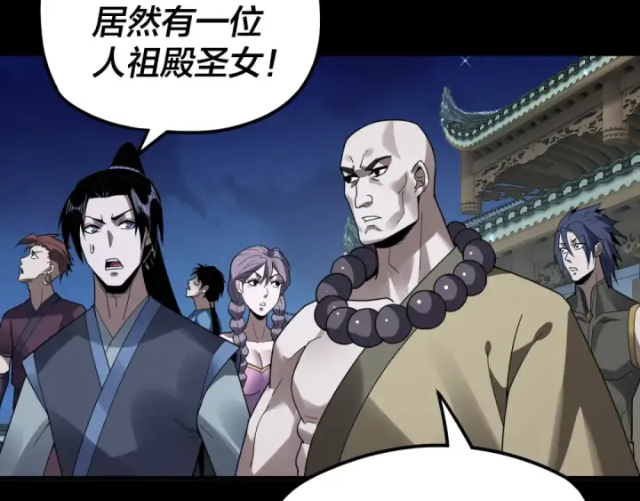 漫画《我！天命大反派》第95话 小心魔功传承者？第79张图