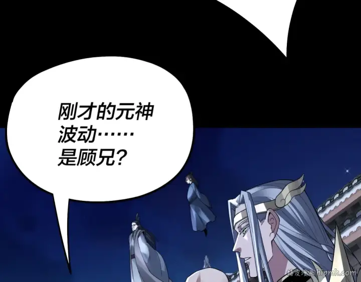 漫画《我！天命大反派》第95话 小心魔功传承者？第8张图