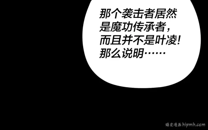 漫画《我！天命大反派》第95话 小心魔功传承者？第80张图